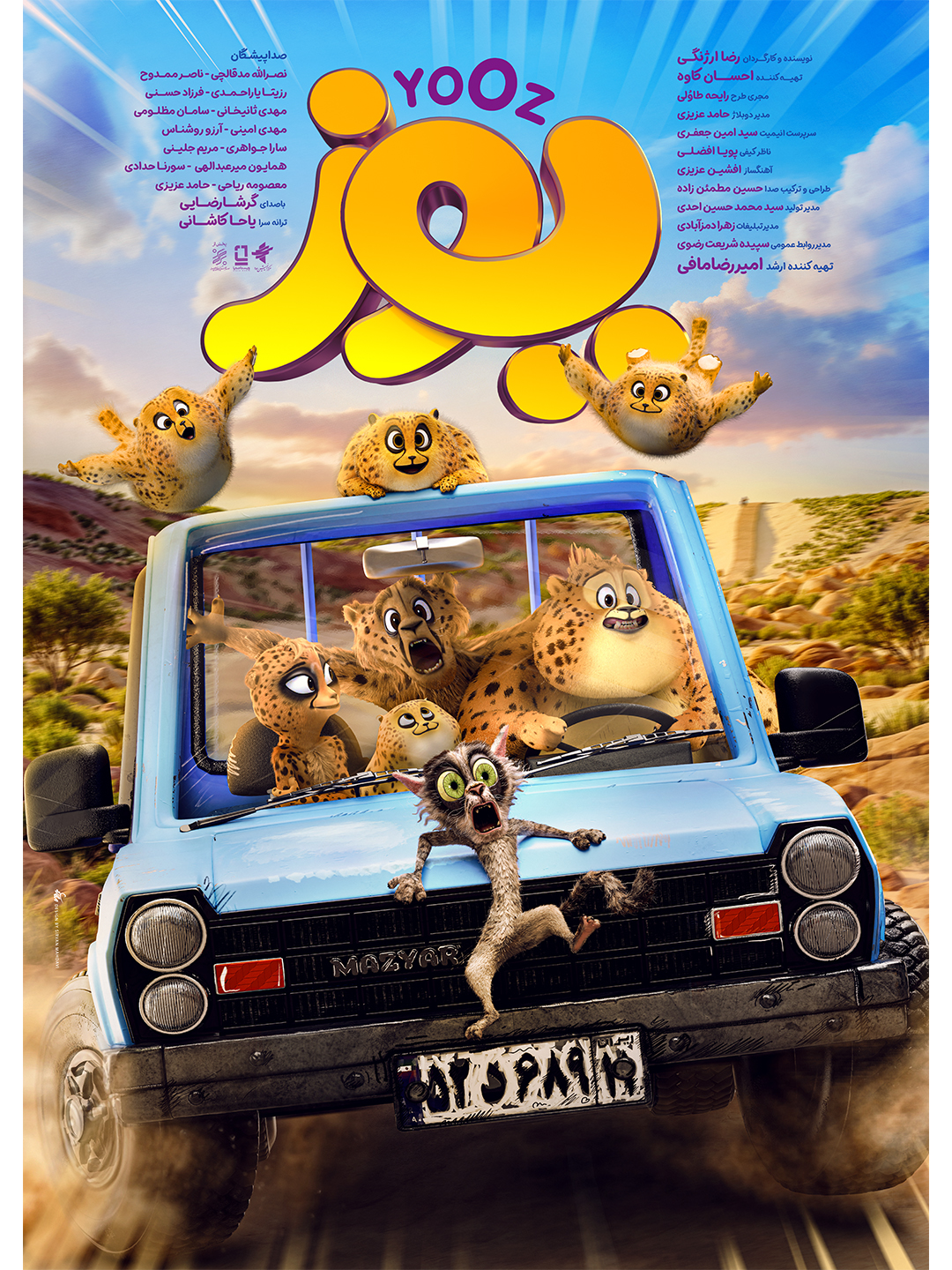 انیمیشن سینمایی یوز